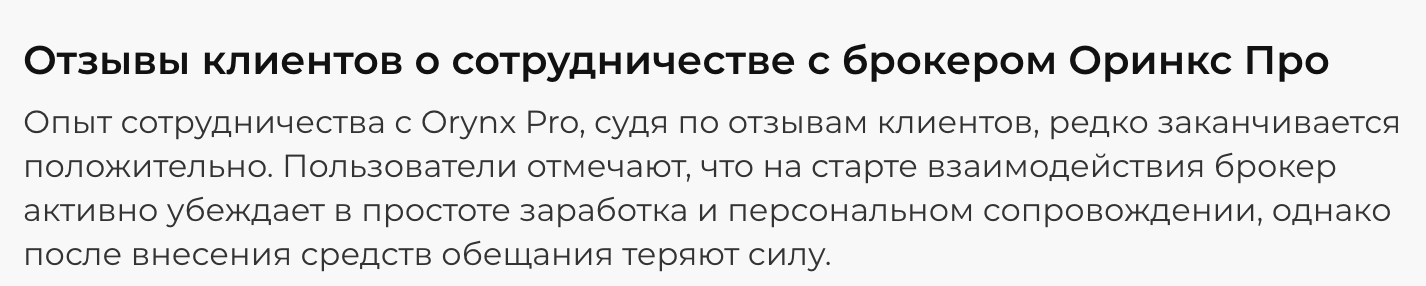 orynx отзывы orynx отзывы