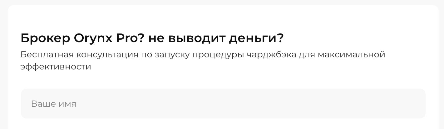 orynx pro отзывы orynx pro отзывы