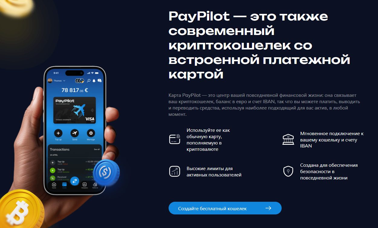 paypilot crypto кошелек paypilot crypto кошелек