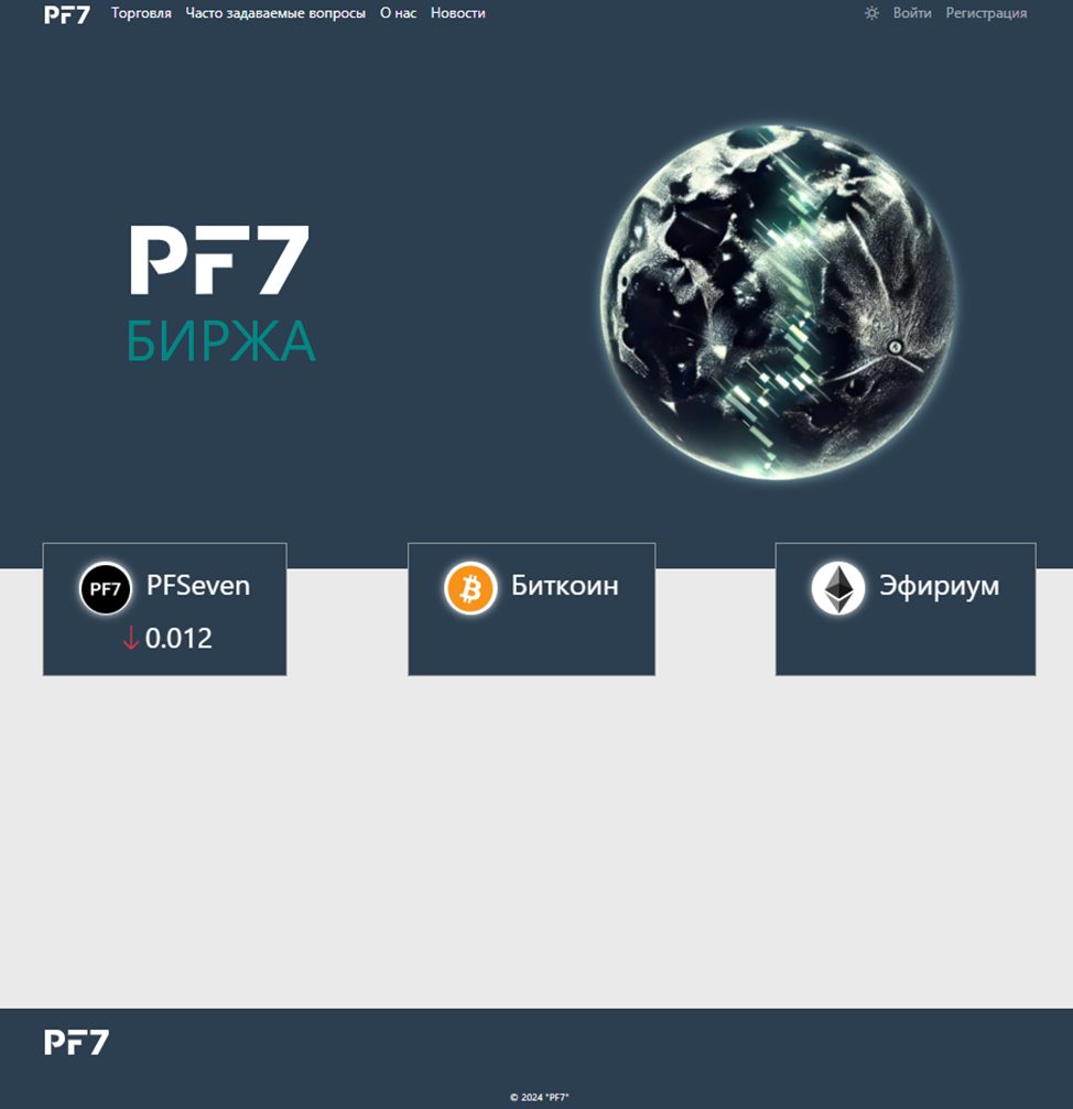 pf7 exchange pf7 exchange