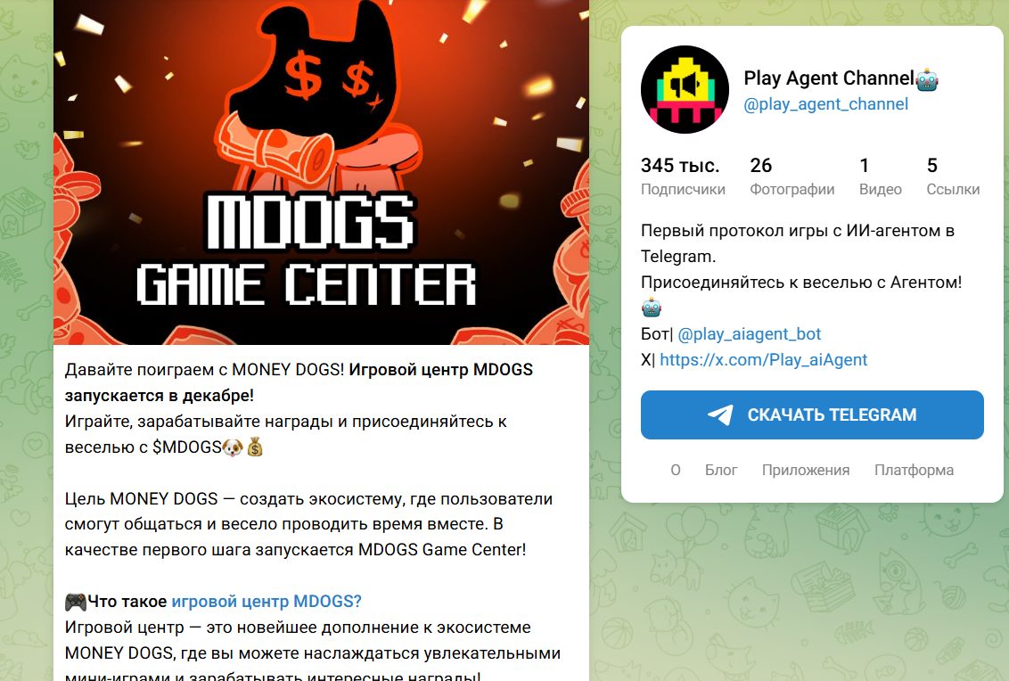 Плей Агент Плей Агент
