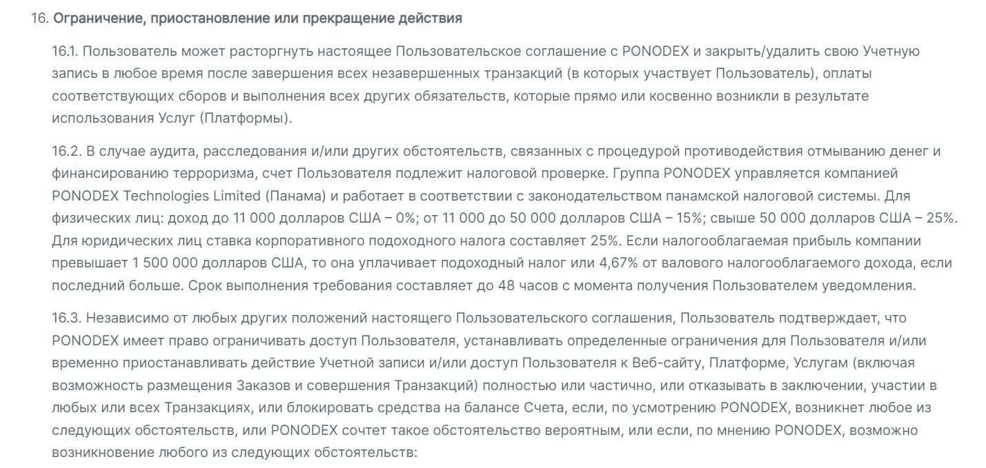 ponodex com биржа ponodex com биржа