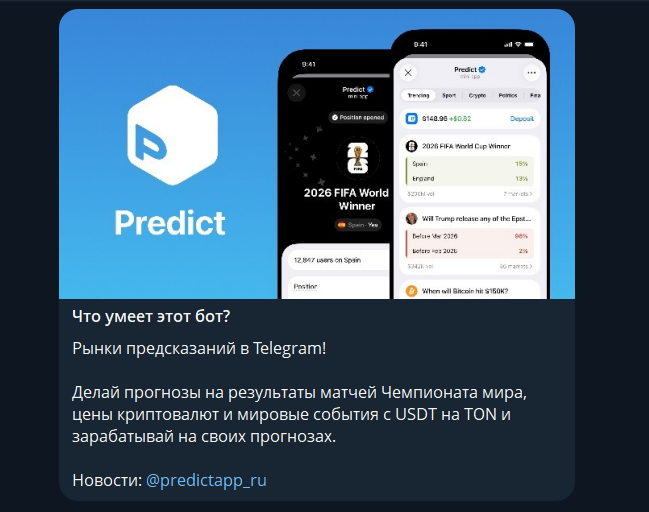 predict with polymarket телеграм отзывы predict with polymarket телеграм отзывы