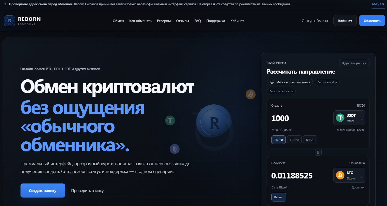 reborn exchange reborn exchange