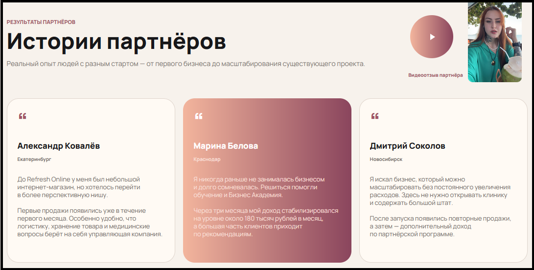 рефреш франшиза отзывы развод рефреш франшиза отзывы развод