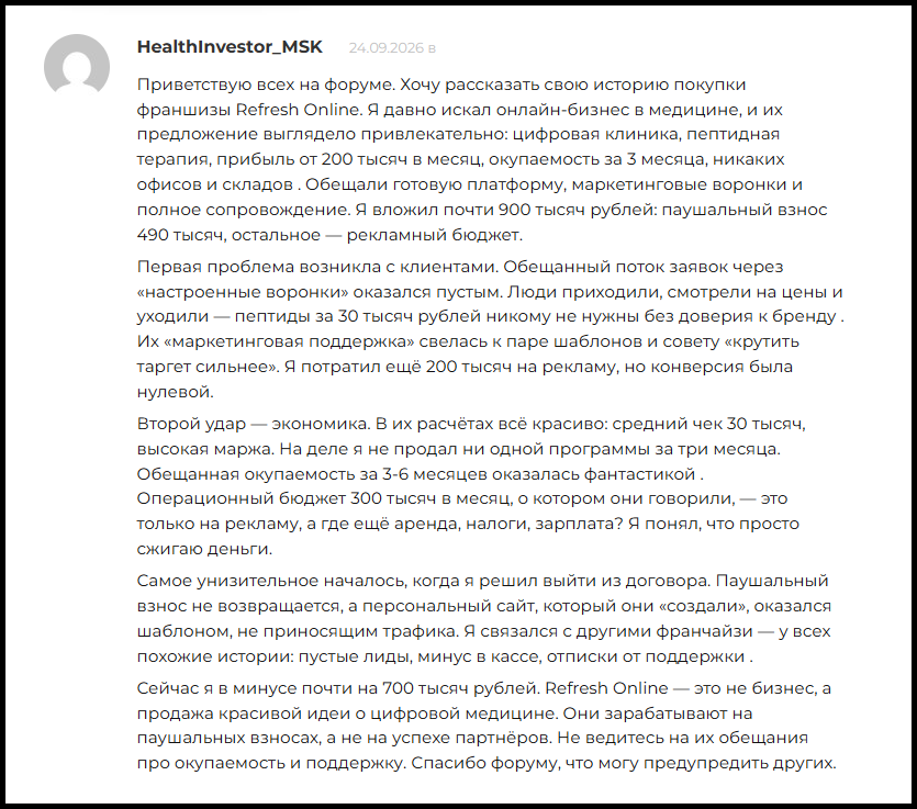 refresh online франшиза отзывы refresh online франшиза отзывы