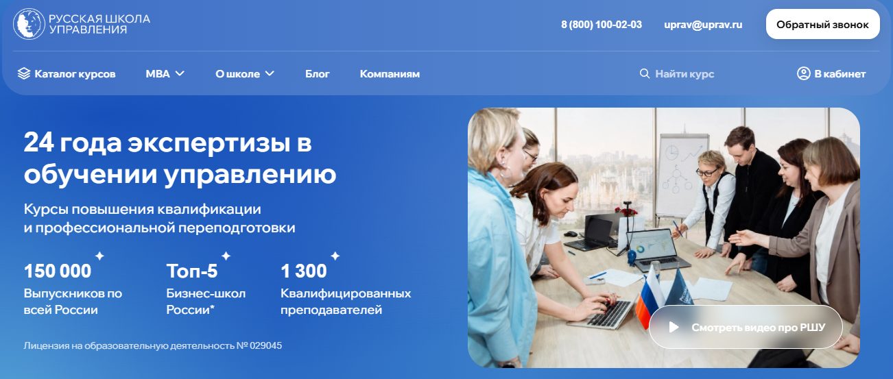 русская школа управления отзывы русская школа управления отзывы