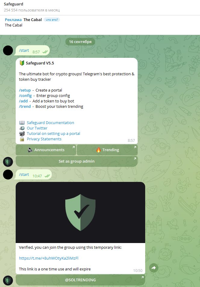 safeguard телеграмм safeguard телеграмм