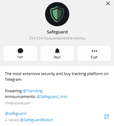 safeguard телеграмм safeguard телеграмм