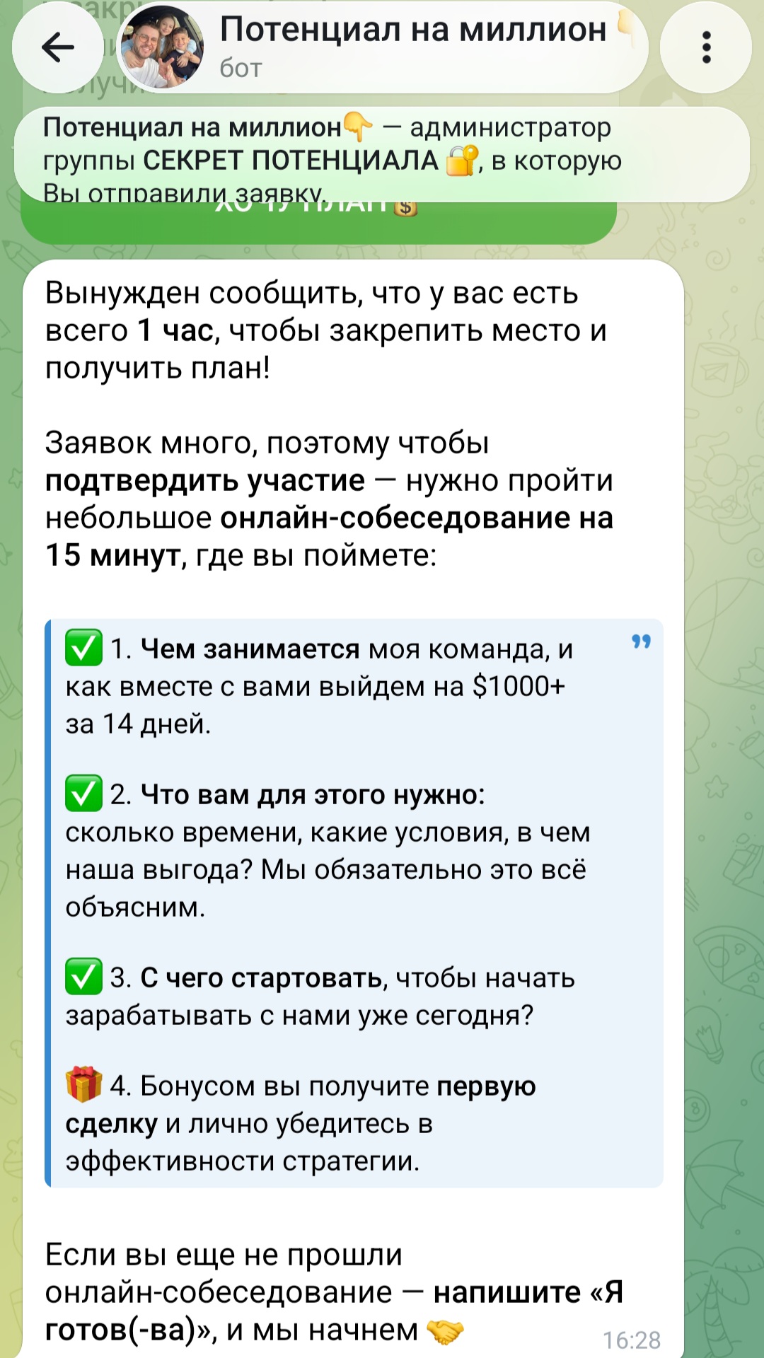 СЕКРЕТ ПОТЕНЦИАЛА СЕКРЕТ ПОТЕНЦИАЛА