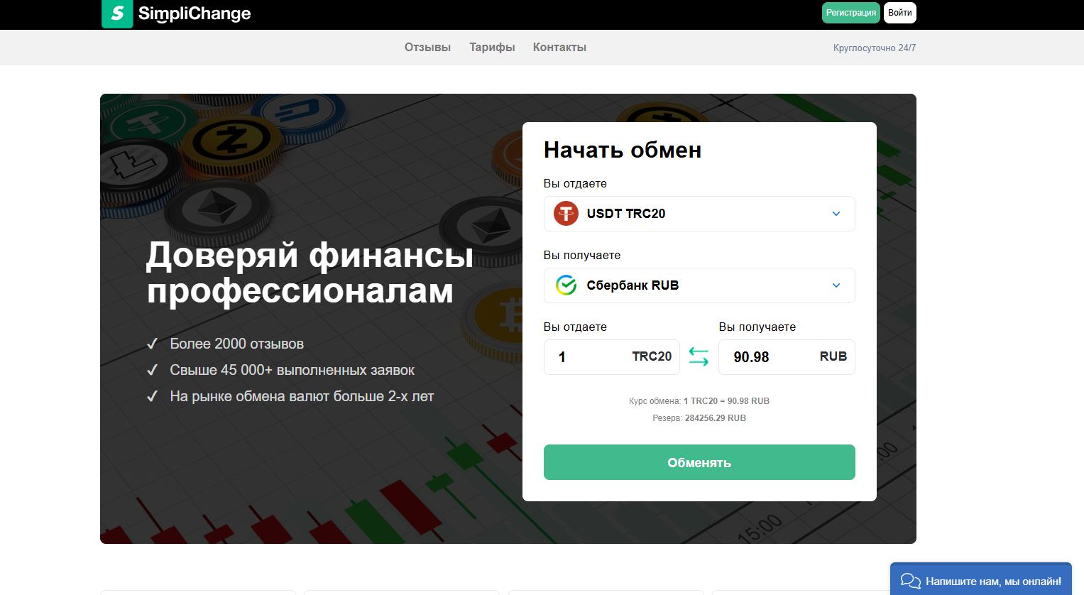 simplichange org отзывы simplichange org отзывы