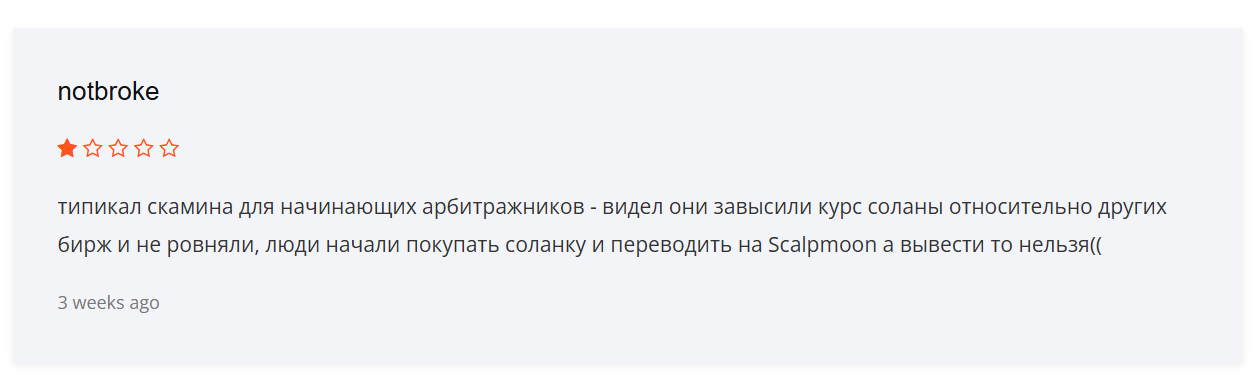 Скальпнух Скальпнух