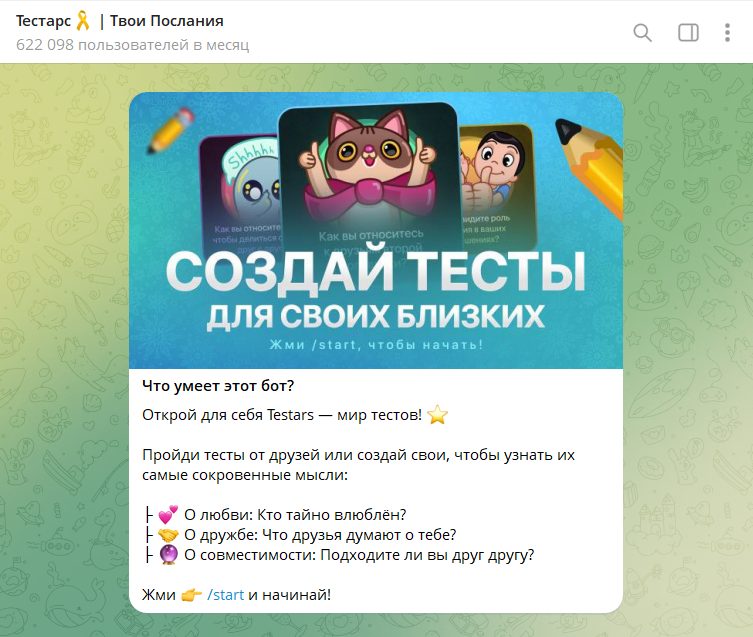тестарс твои послания тестарс твои послания