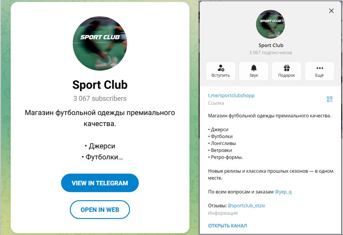 тг магазин джерси sport club отзывы тг магазин джерси sport club отзывы