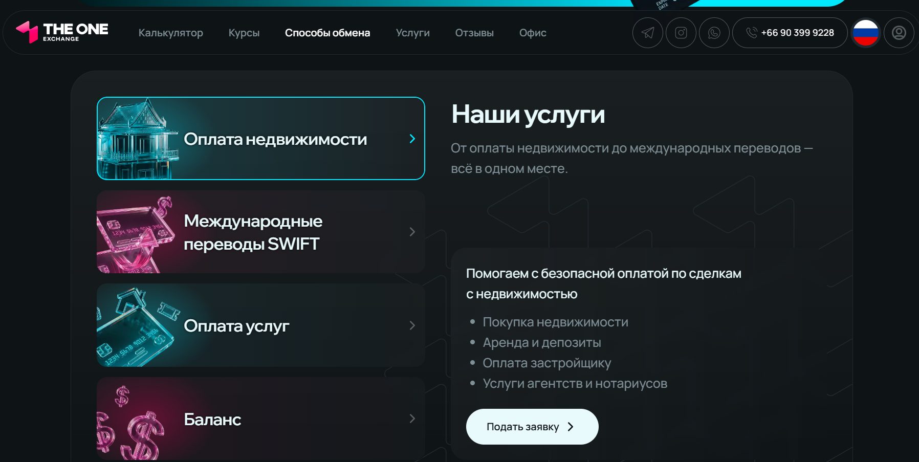 The One Exchange отзывы The One Exchange отзывы