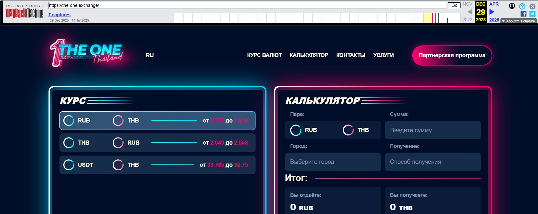 The One Exchange отзывы The One Exchange отзывы