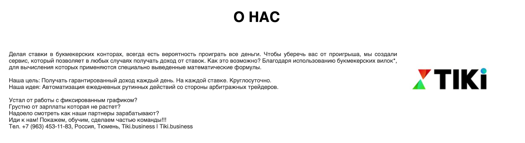 тики робот тики робот