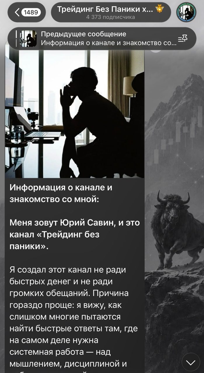 Трейдинг Без Паники x Юрий Савин Трейдинг Без Паники x Юрий Савин
