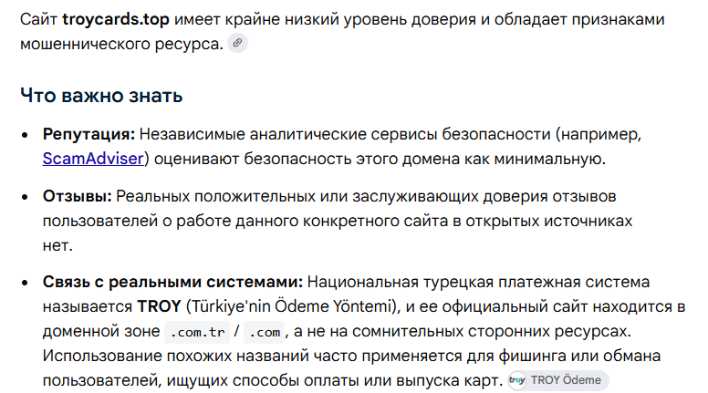 troycards отзывы troycards отзывы