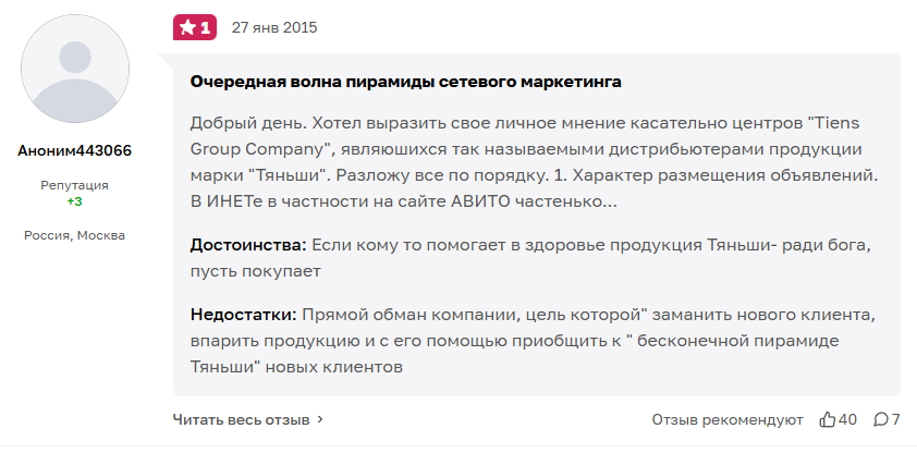 тяньши отзывы тяньши отзывы