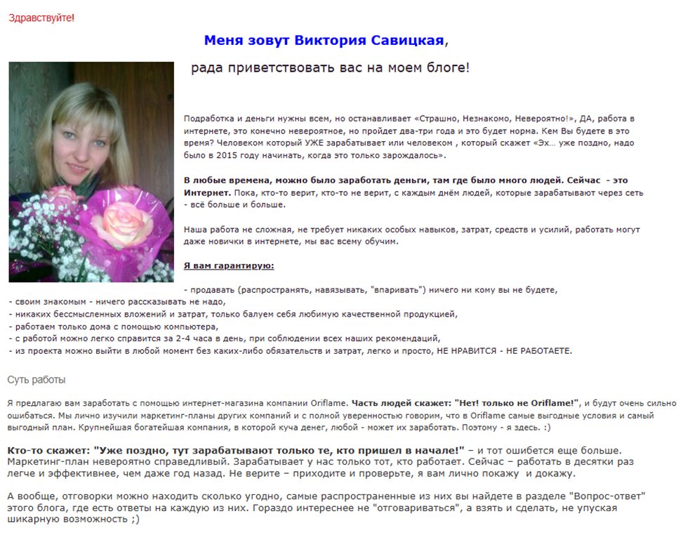 виктория савицкая удаленная работа отзывы виктория савицкая удаленная работа отзывы