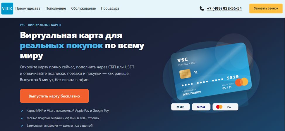 vsc виртуальная карта отзывы vsc виртуальная карта отзывы