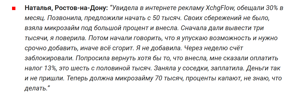 xchgflow это мошенники xchgflow это мошенники