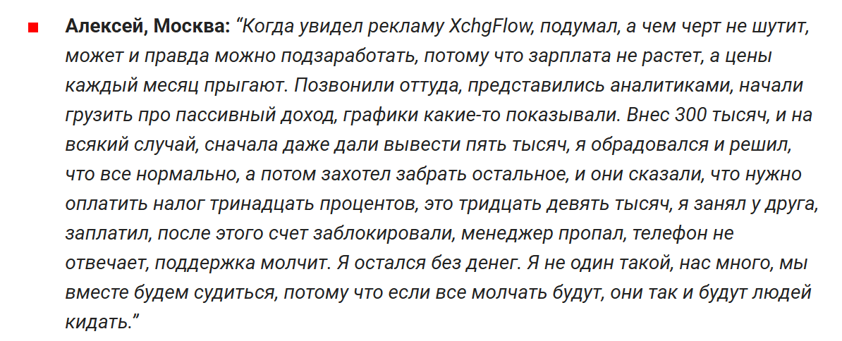 xchgflow отзывы xchgflow отзывы