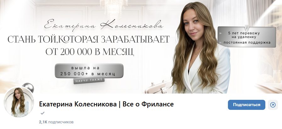 екатерина колесникова все о фрилансе отзывы екатерина колесникова все о фрилансе отзывы
