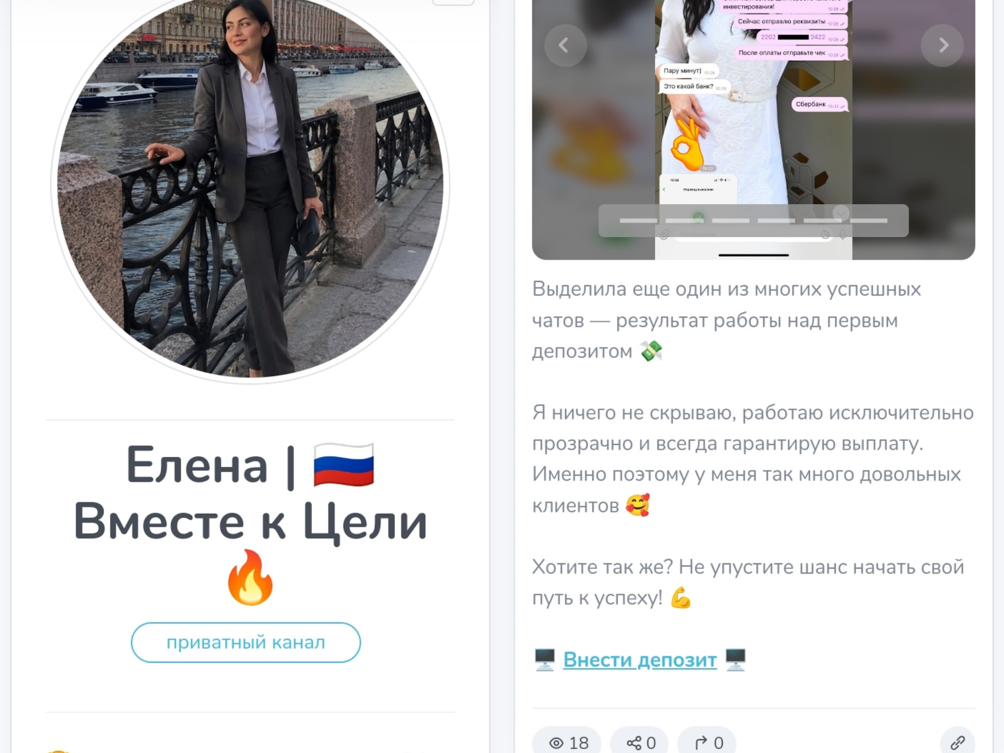 елена вместе к цели канал елена вместе к цели канал