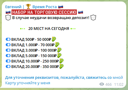 евгений время роста евгений время роста