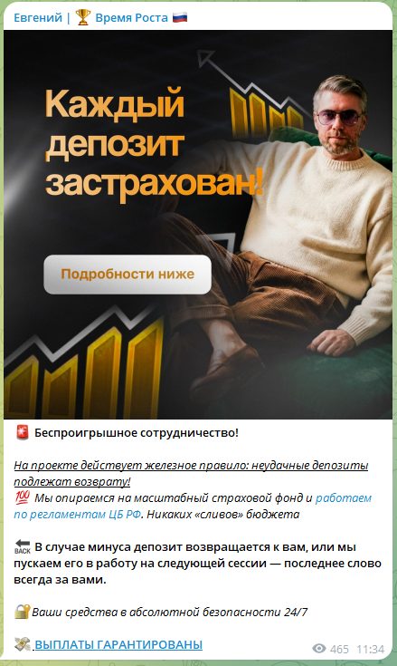 евгений время роста тг евгений время роста тг