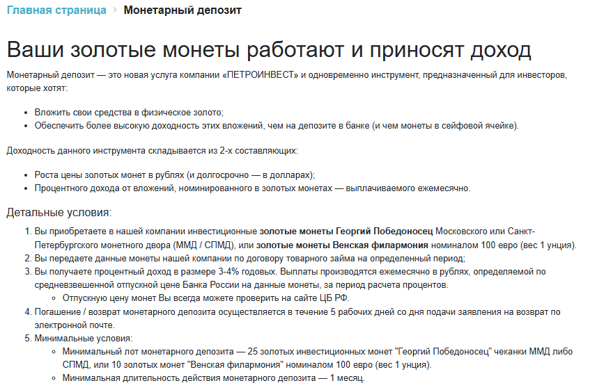 золото петроинвест золото петроинвест