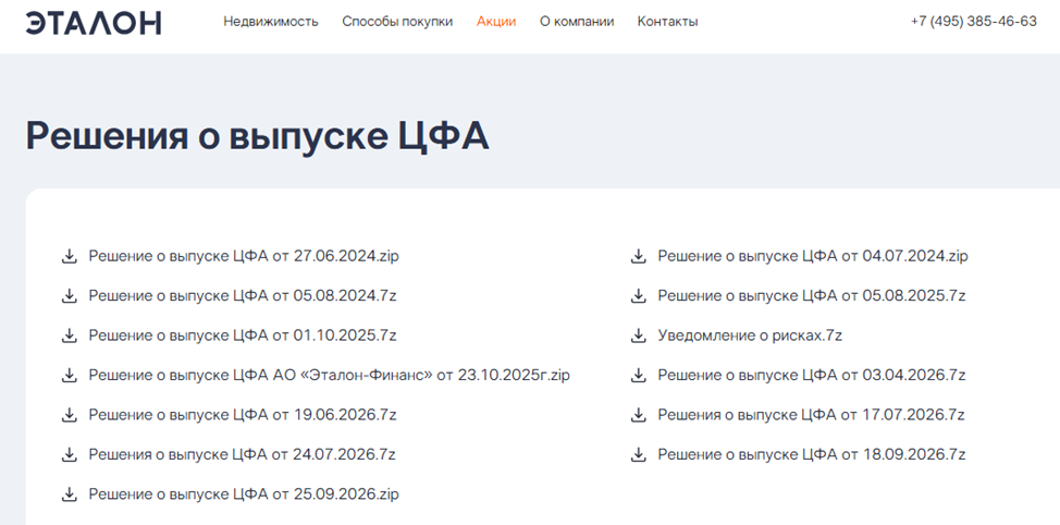 акции эталон групп акции эталон групп