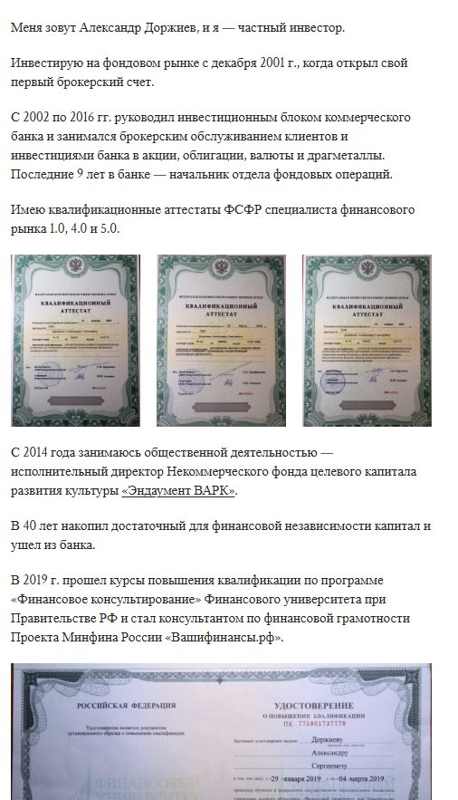 Александр Доржиев Разумный инвестор Александр Доржиев Разумный инвестор