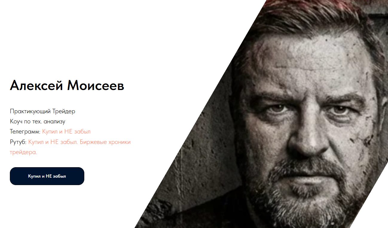алексей моисеев трейдер алексей моисеев трейдер