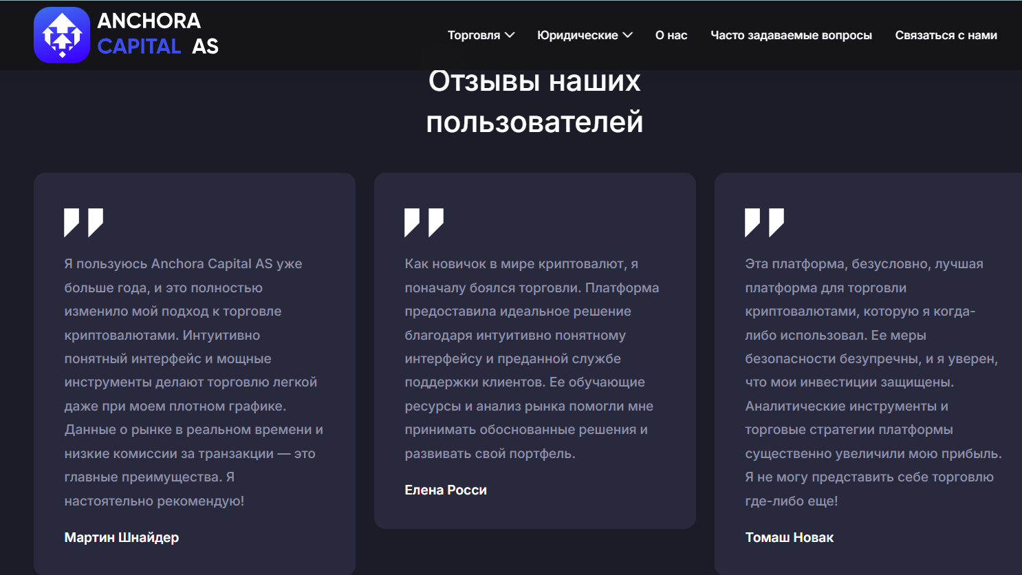 anchoracapital развод anchoracapital развод