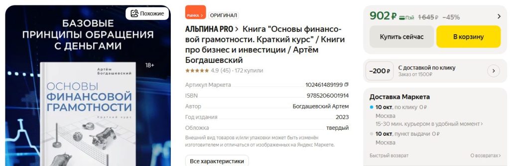 артем богдашевский основы финансовой грамотности