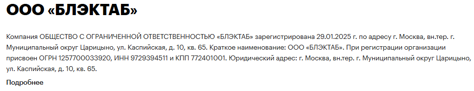 блэктаб блэктаб