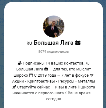 большая лига большая лига