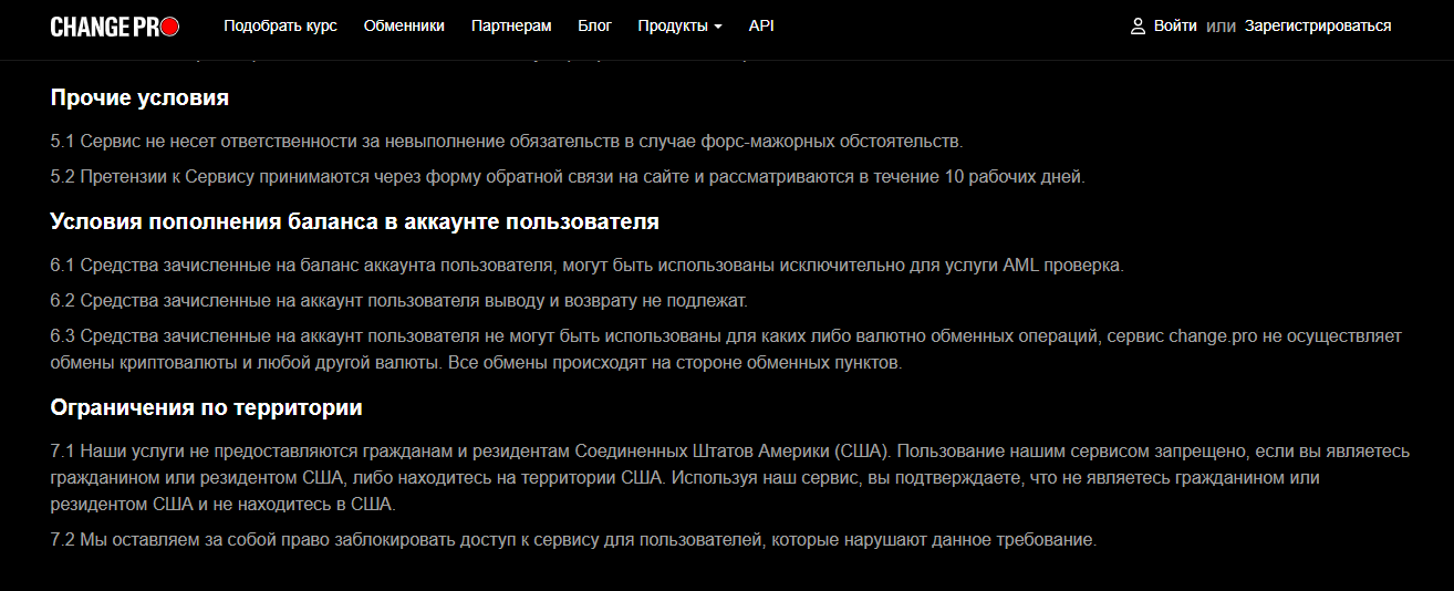 ченджпро ченджпро