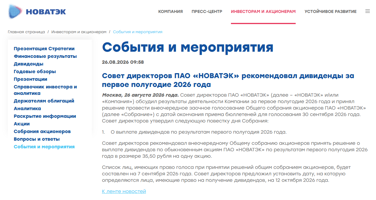 дивиденды новатэк в 2026 дивиденды новатэк в 2026