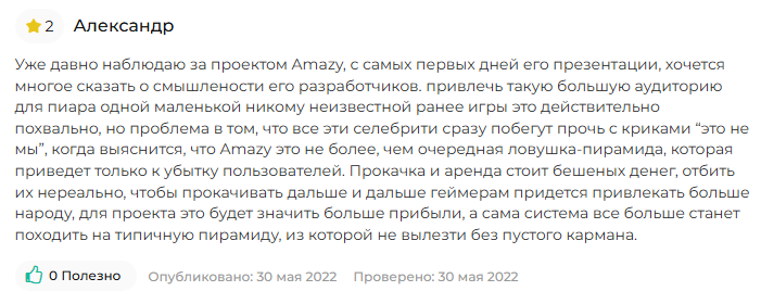 эмэйзи эмэйзи