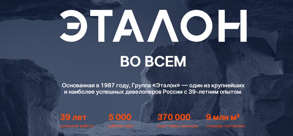 эталон групп акции цена эталон групп акции цена