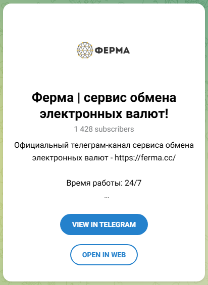 ferma обменник ferma обменник