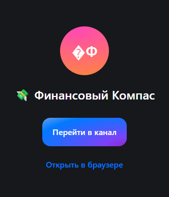 финансовый компас тг канал финансовый компас тг канал