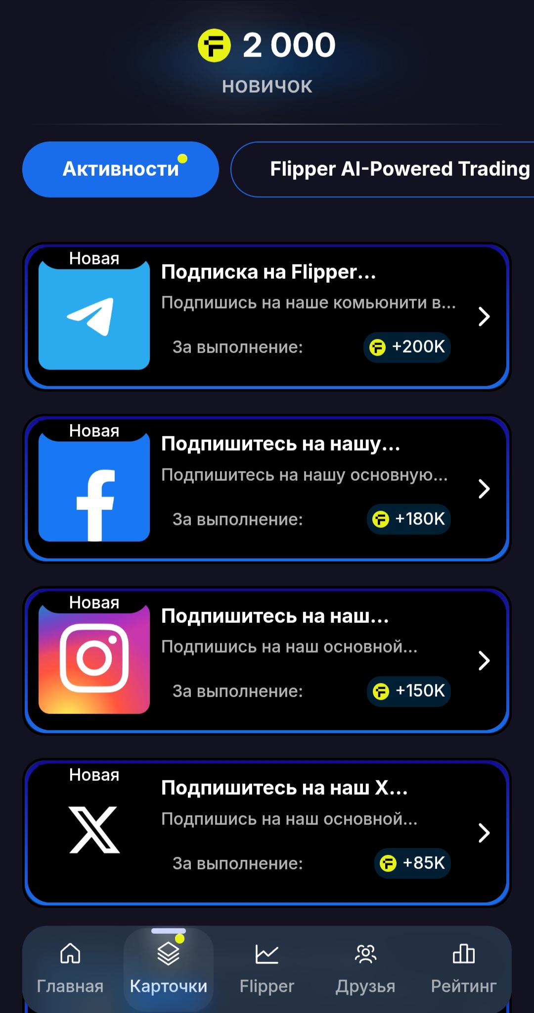 флиппер флиппер