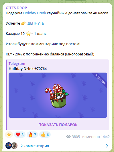 гифтс дроп гифтс дроп