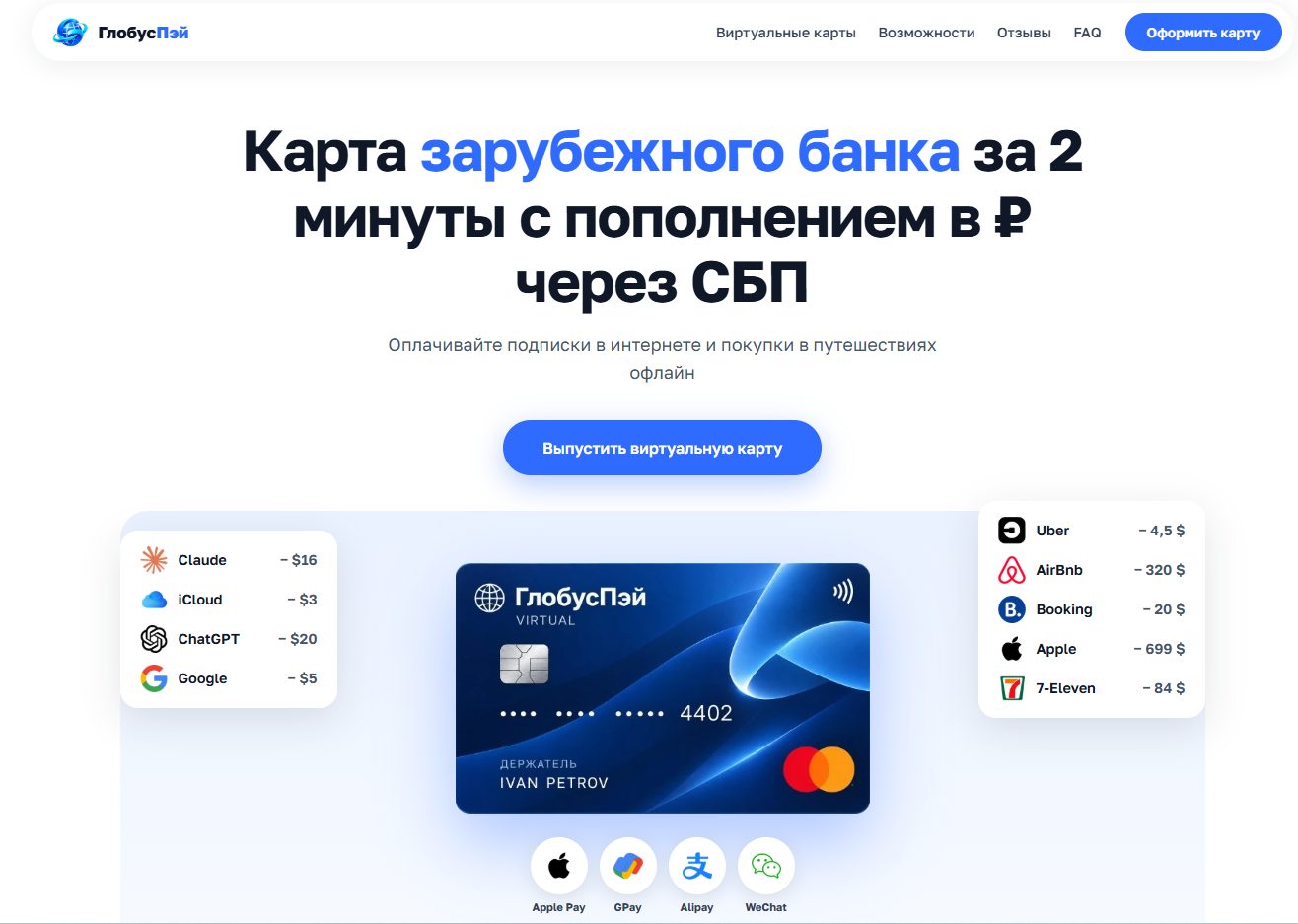 глобус пэй отзывы глобус пэй отзывы
