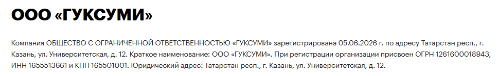гуксуми отзывы гуксуми отзывы